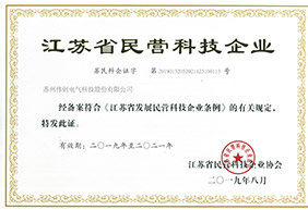 江蘇省民營科技企業